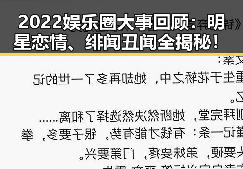 2022娱乐圈大事回顾：明星恋情、绯闻丑闻全揭秘！