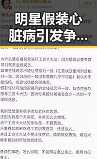 明星假装心脏病引发争议，公众呼吁行业规范