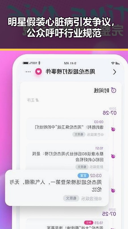 明星假装心脏病引发争议，公众呼吁行业规范
