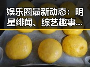 娱乐圈最新动态：明星绯闻、综艺趣事全解析