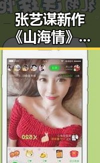 张艺谋新作《山海情》热播引发行业反思：传统文化与现代审美的碰撞